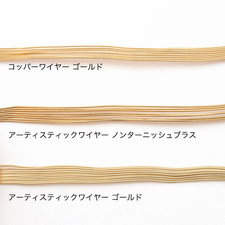 コッパーワイヤー ゴールド
