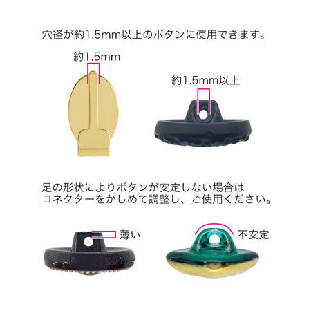 ボタン用クリップコネクター ゴールド