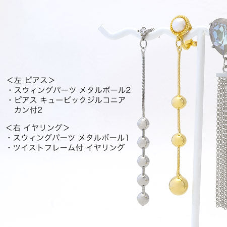 Swing parts metal ball 1 rhodium color