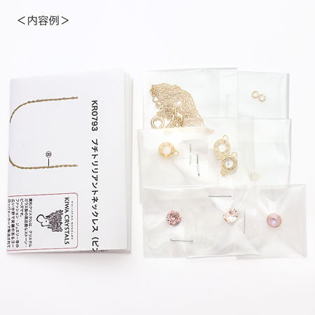 キット プチトリリアントネックレス(KR0793-KR0794)