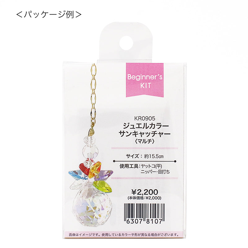 キット ジュエルカラーサンキャッチャー(KR0905)