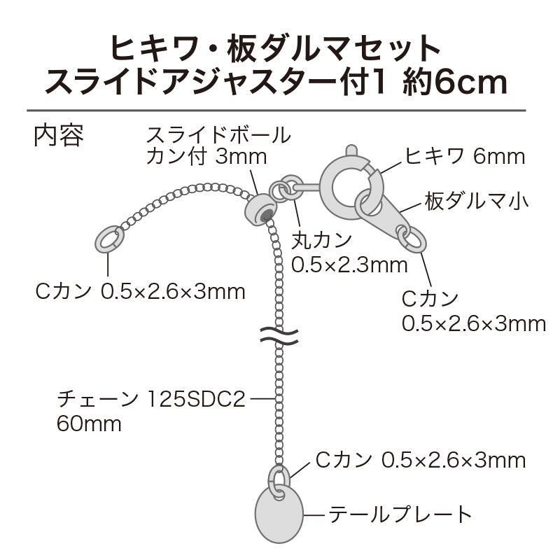 ヒキワ・板ダルマセット スライドアジャスター付1 ゴールド