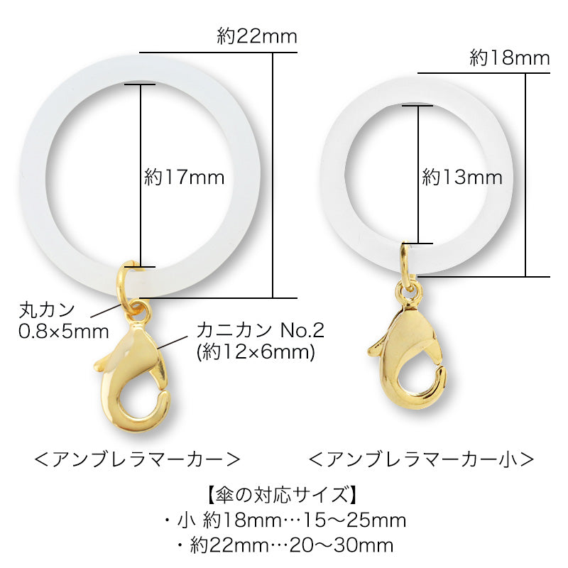 アンブレラマーカー クリア/G