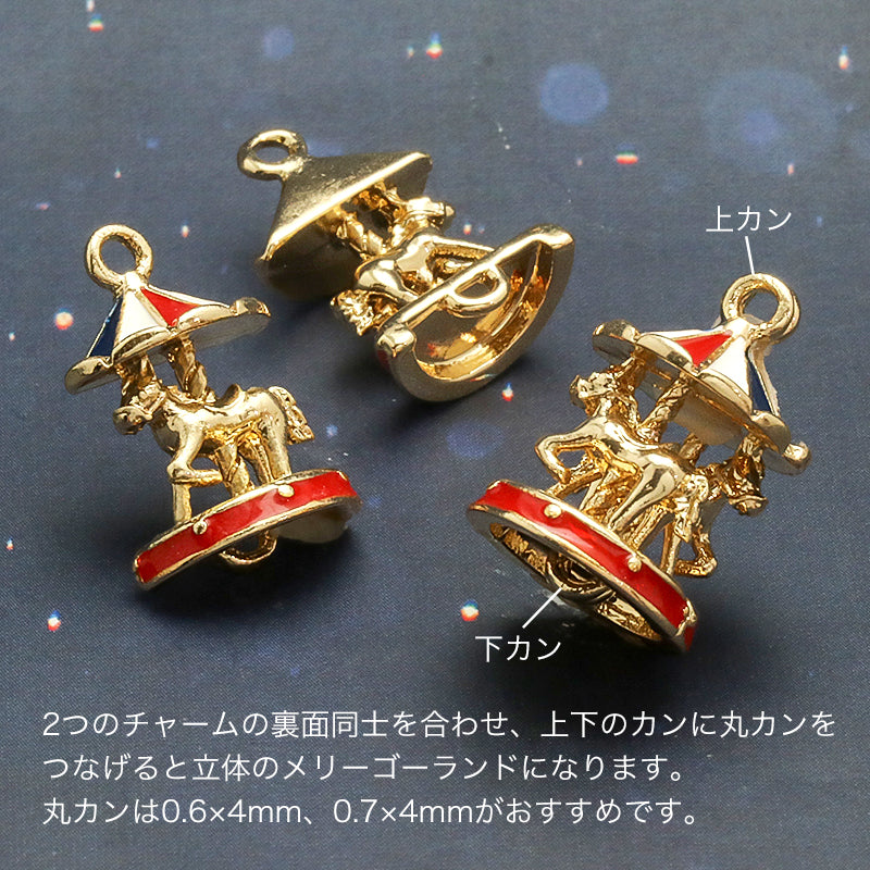 チャーム メリーゴーランド ネイビー/G