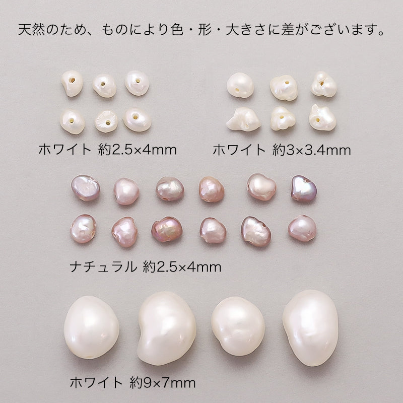 淡水パール バロック ホワイト(約9×7mm)