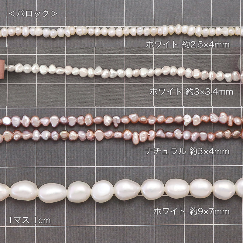 淡水パール バロック ホワイト(約9×7mm)