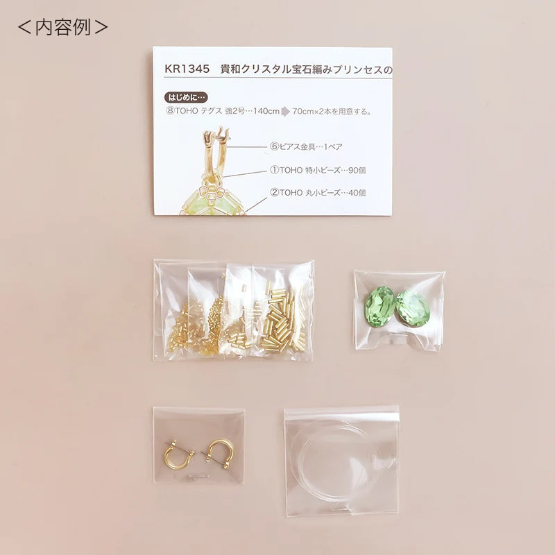 キット 貴和クリスタル宝石編みプリンセスのオーバルピアス グリーン(KR1345)