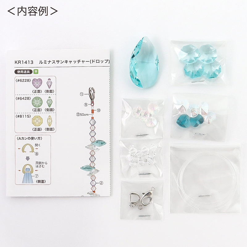 キット ルミナスサンキャッチャー ドロップ(KR1410-1413)