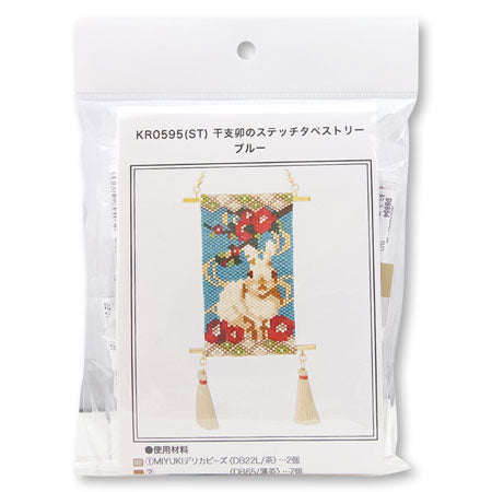 セット 干支卯のステッチタペストリー ブルー(KR0595)