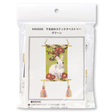 セット 干支卯のステッチタペストリー グリーン(KR0595)