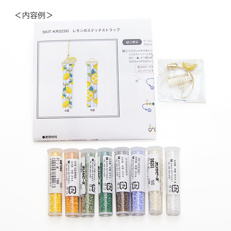 キット レモンのステッチストラップ(KR0290)