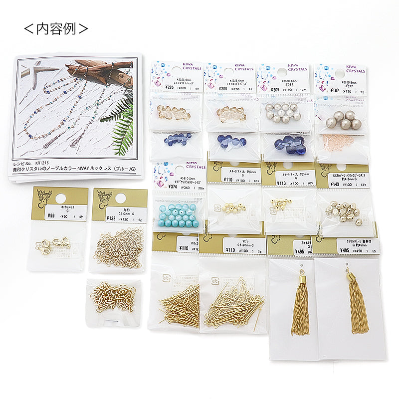 セット 貴和クリスタルのノーブルカラー4WAYネックレス(KR1215)