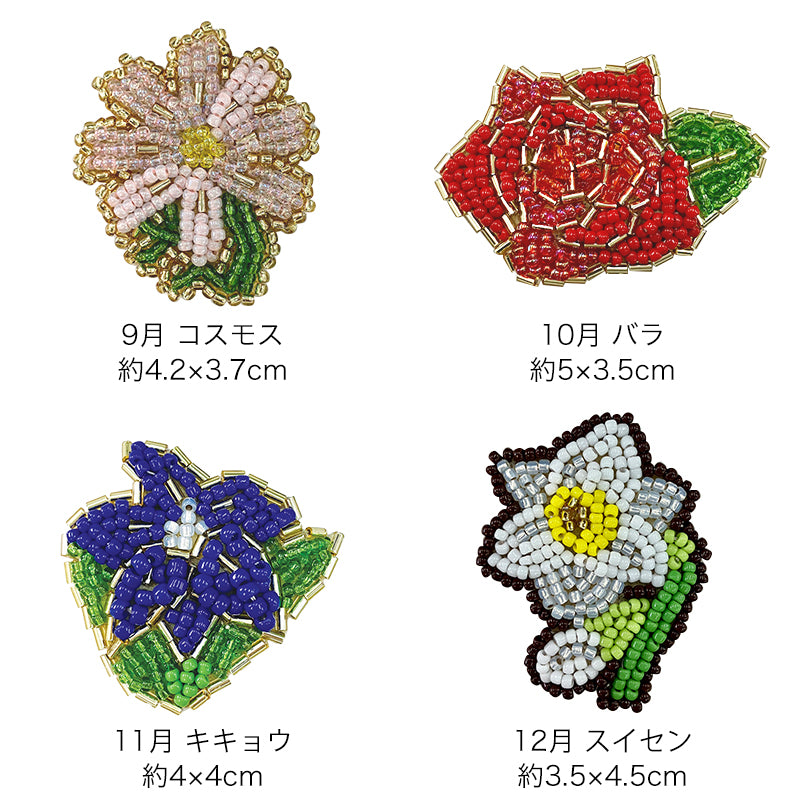 お花刺しゅうブローチキット(atkl-1~12)