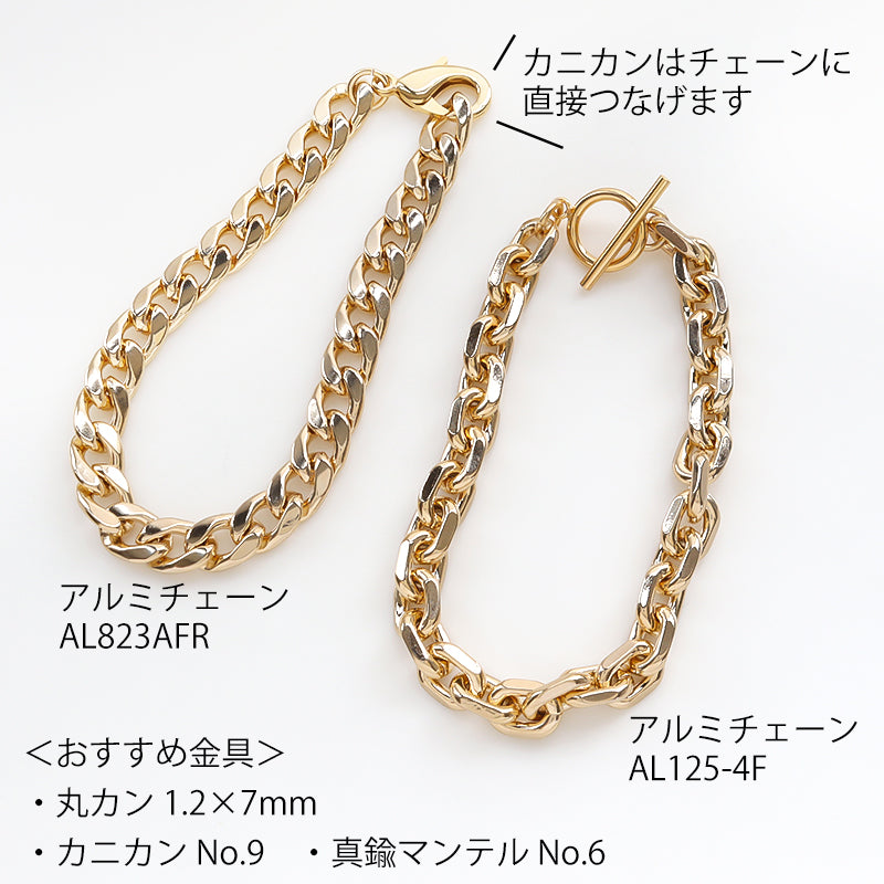 アルミチェーン AL823AFR ゴールド