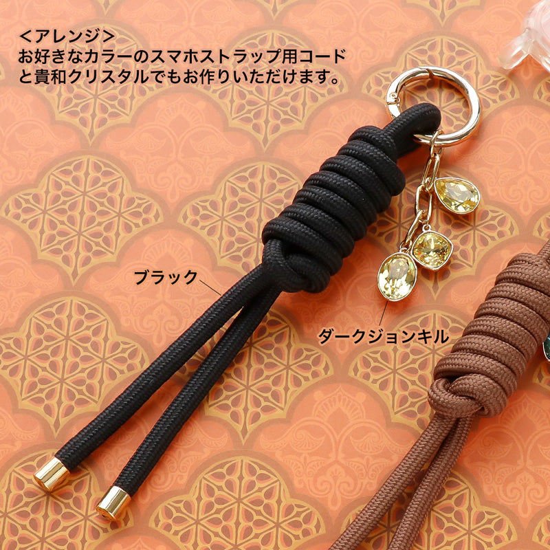 レシピNo.KR1091 貴和クリスタルのコードキーホルダー