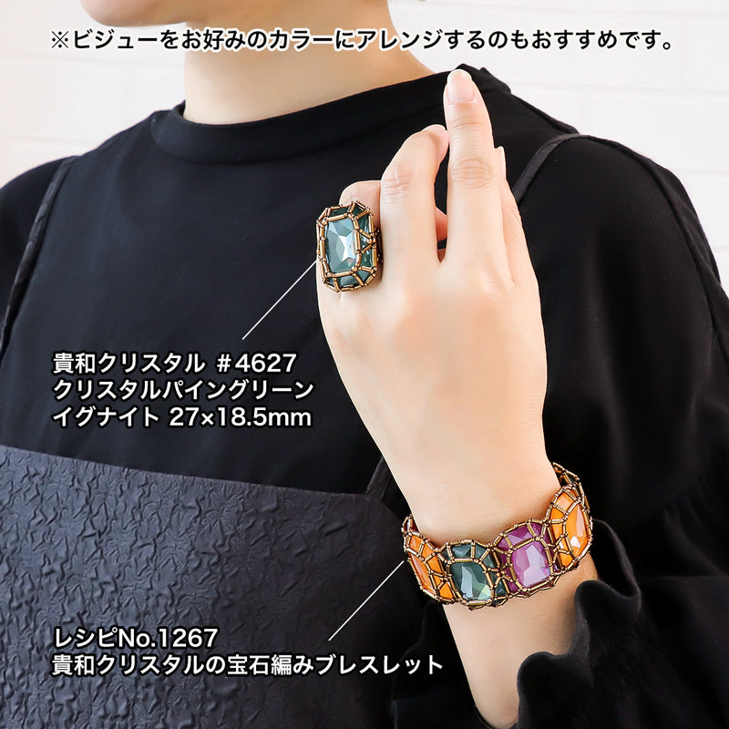 レシピNo.KR1269 貴和クリスタルの宝石編みリング2種