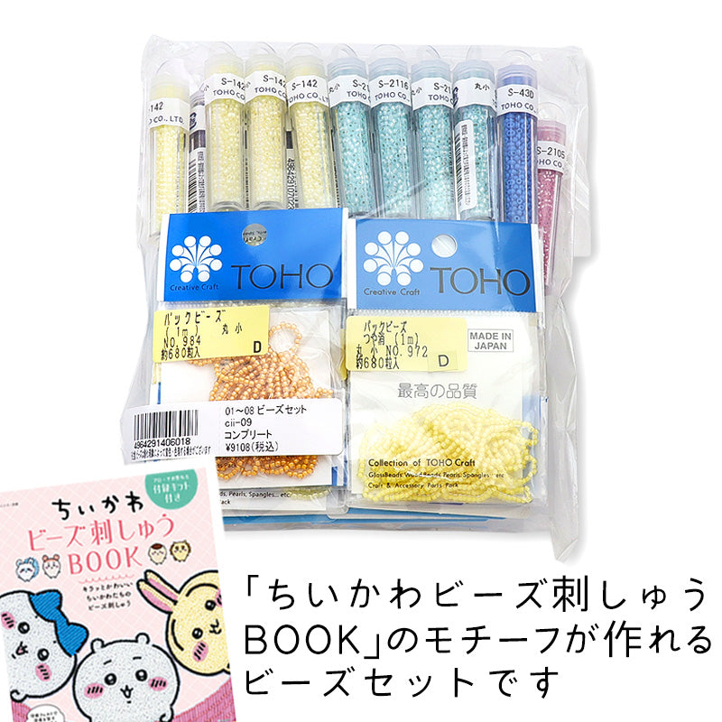 ちいかわ ビーズセット – 貴和製作所オンラインストア