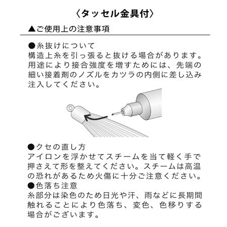 タッセル 金具付 ベージュ/G