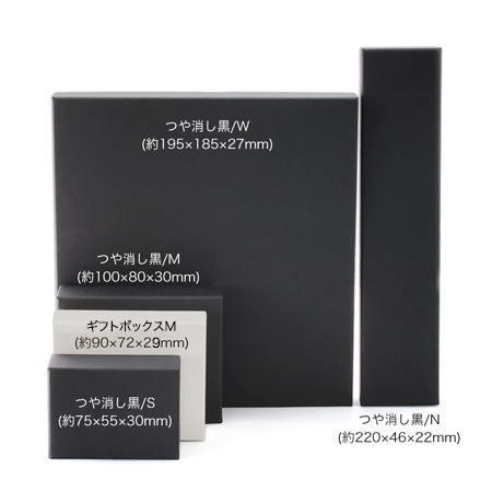 アクセサリーBOX N つや消し黒