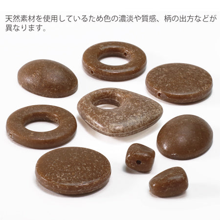 アクリル ドイツ製 コイン シナグロブラウン【アウトレット】