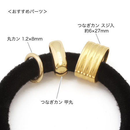 フロッキーパーツ フープ ブラック【アウトレット】