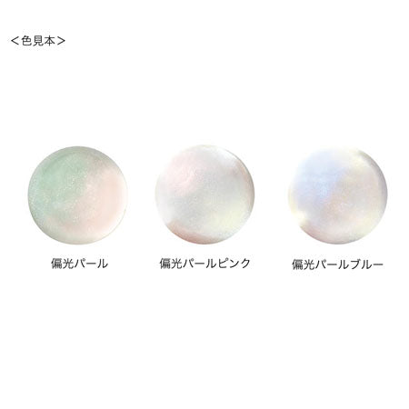 宝石の雫 偏光パールブルー