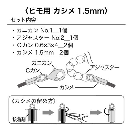 金具セット ヒモ用 カシメ 1.5mm ゴールド