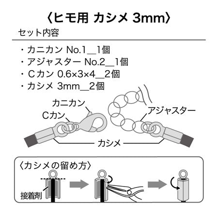 金具セット ヒモ用 カシメ 3mm ゴールド