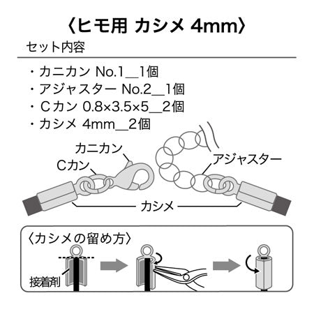 金具セット ヒモ用 カシメ 4mm ゴールド