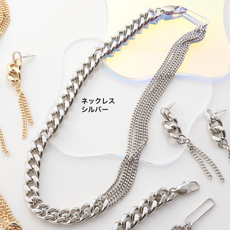 レシピNo.KR0505 アルミチェーンAL830Fのネック&ブレス&ピアス