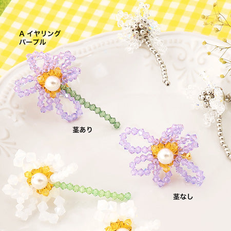 レシピNo.KR0512 貴和クリスタルのフラワーイヤーアクセサリー3種
