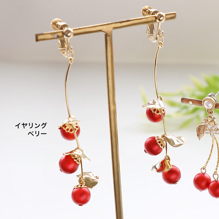 レシピNo.KR0538 クリスタルパールのフルーツモチーフイヤーアクセサリー2種