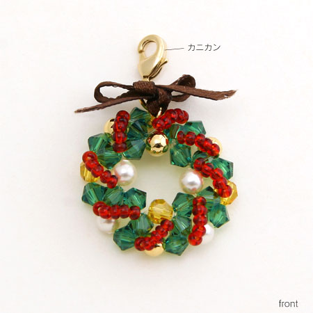 レシピNo.KR0650 貴和クリスタルのクリスマスリースチャーム