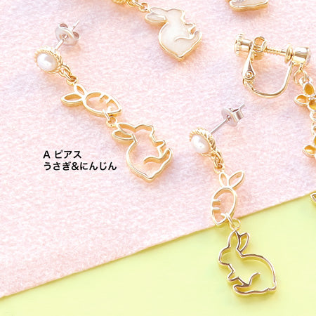 レシピNo.KR0663 アニマルシルエットチャーム うさぎ&にんじんのイヤーアクセサリー4種