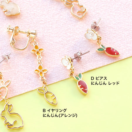 レシピNo.KR0663 アニマルシルエットチャーム うさぎ&にんじんのイヤーアクセサリー4種