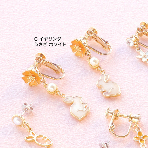 レシピNo.KR0663 アニマルシルエットチャーム うさぎ&にんじんのイヤーアクセサリー4種