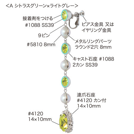 レシピNo.KR0707 貴和クリスタルシトラスグリーンのヘビーロングイヤーアクセサリー3種