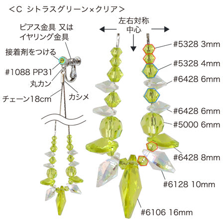 レシピNo.KR0707 貴和クリスタルシトラスグリーンのヘビーロングイヤーアクセサリー3種