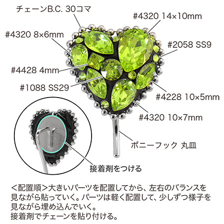 レシピNo.KR0708 貴和クリスタルシトラスグリーンのポニーフック&ヘアピン
