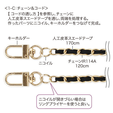 レシピNo.KR0720 チェーンでサクッと完成!スマホショルダー3種