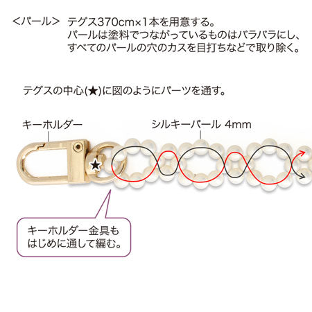 レシピNo.KR0722 8の字編みだけでサクサク作れる!ビーズスマホショルダー