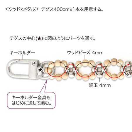 レシピNo.KR0722 8の字編みだけでサクサク作れる!ビーズスマホショルダー