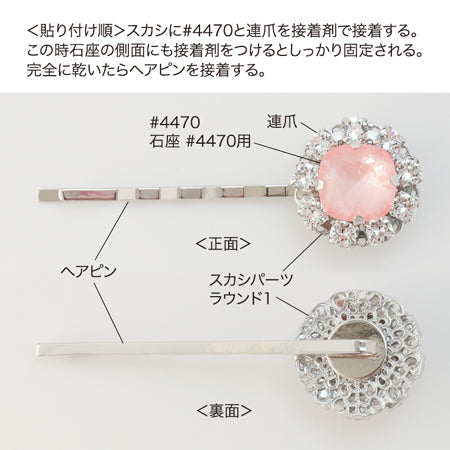 レシピNo.KR0743 貴和クリスタルのヘアクリップ&ヘアピン