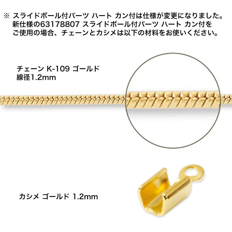 レシピNo.KR0998 スライドボール付パーツハートのアシンメトリーチェーンネックレス