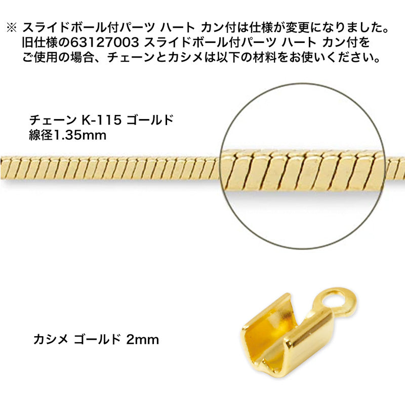 レシピNo.KR0998 スライドボール付パーツハートのアシンメトリーチェーンネックレス