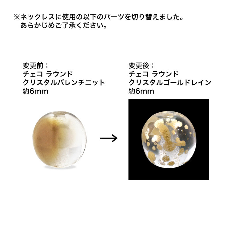 レシピNo.KR1069 チェコハートリーフのアソートマンテルネックレス