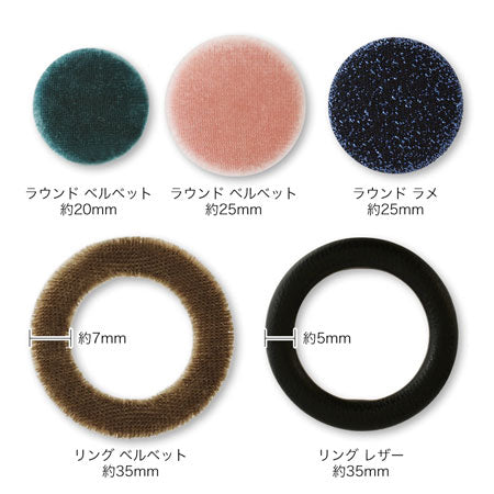 くるみパーツ ラウンド ベルベット ブラウン【アウトレット】
