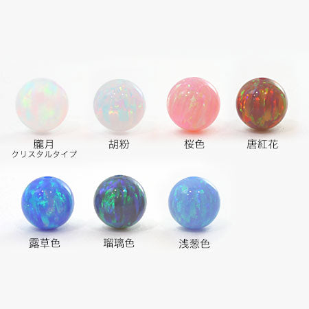 京都オパール 丸玉 両穴 桜色