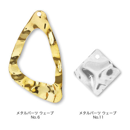 メタルパーツ ウェーブ No.6 ロジウムカラー【アウトレット】