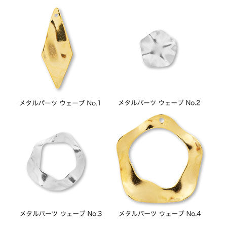 メタルパーツ ウェーブ No.3 ロジウムカラー【アウトレット】